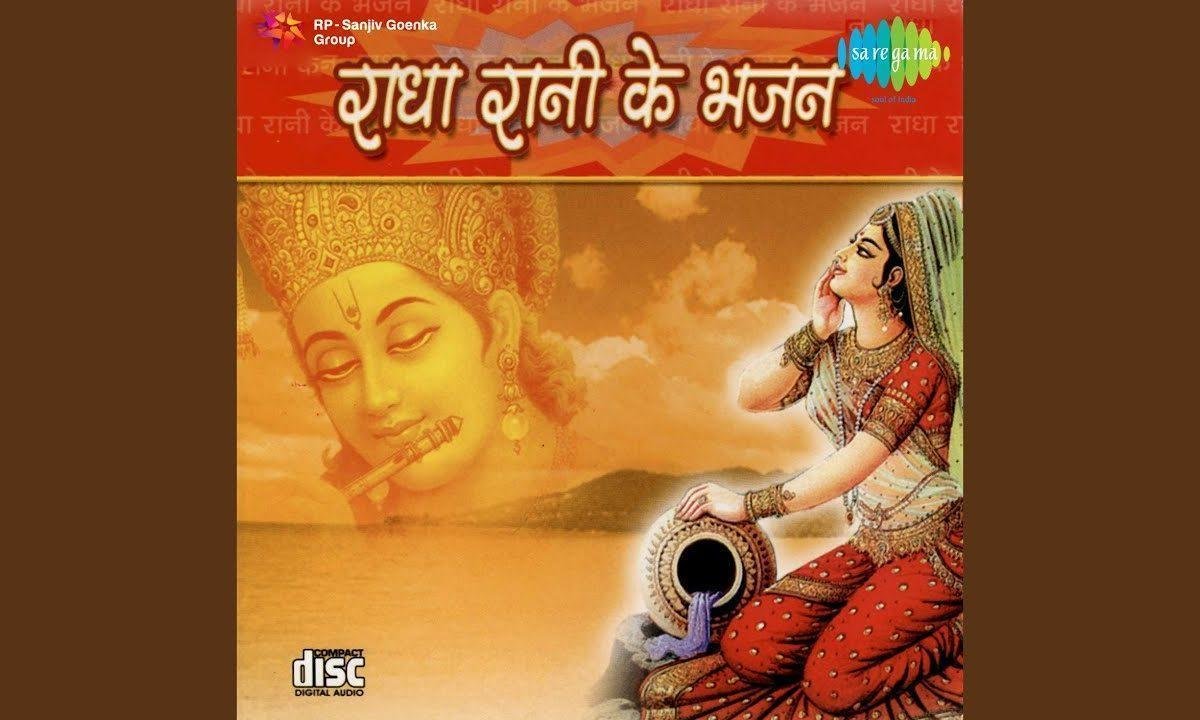 ना पकड़ो हाथ मन मोहन कलाई टूट जाएगी भजन Lyrics, Video, Bhajan, Bhakti Songs