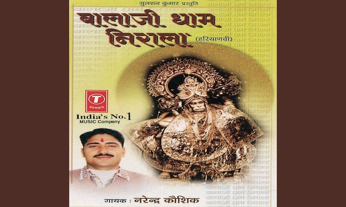 श्रीराम ते मन्नै मिलादे हनुमान भरोसा तेरा स Lyrics, Video, Bhajan, Bhakti Songs