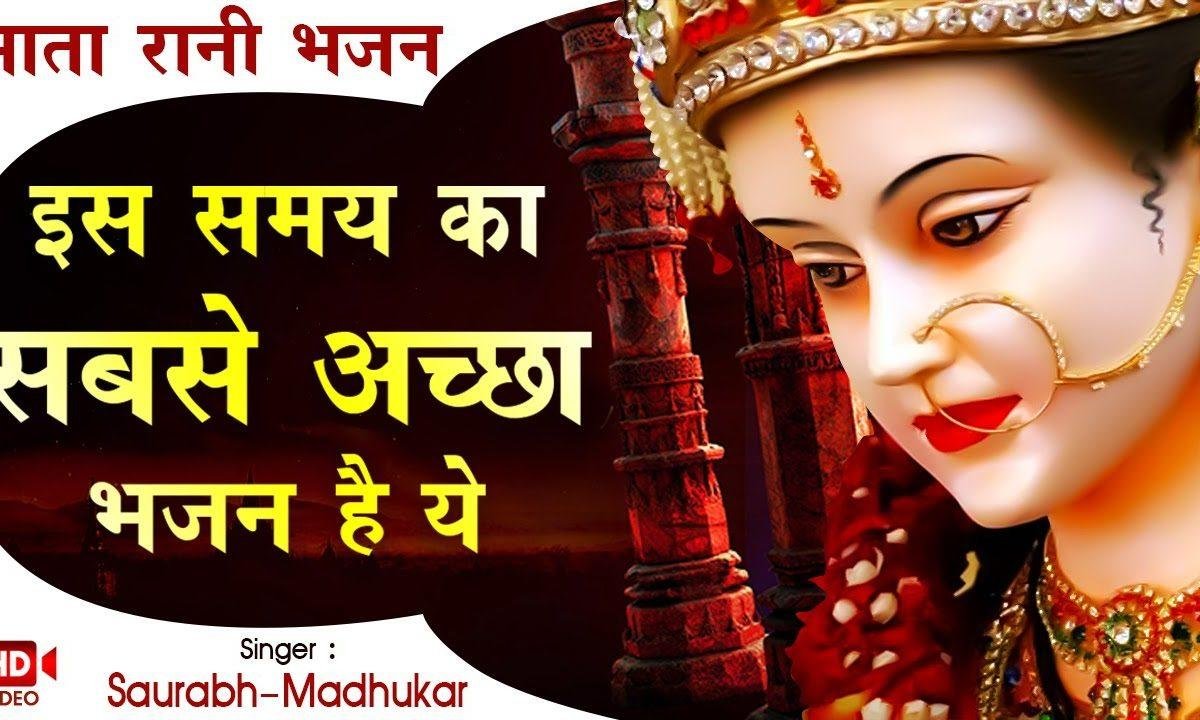 जय माता दी गाये जा मैया को मनाये जा भजन Lyrics, Video, Bhajan, Bhakti Songs