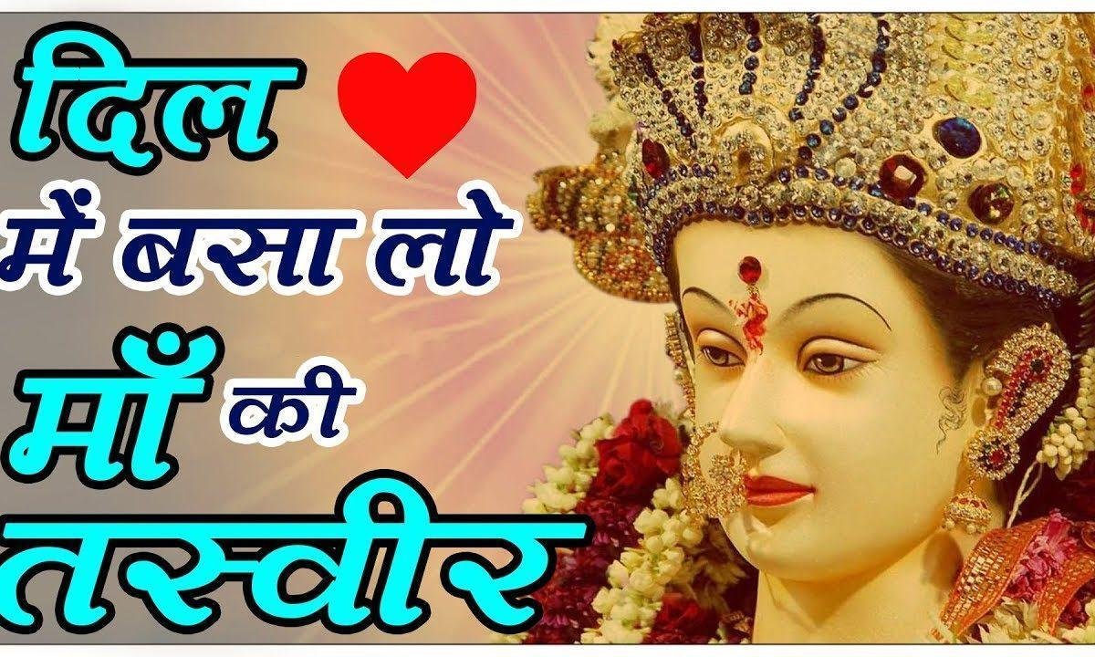 एक तमन्ना माँ है मेरी दिल में बसा लूँ सूरत तेरी भजन Lyrics, Video, Bhajan, Bhakti Songs