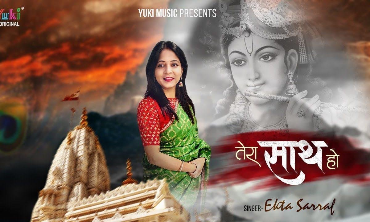 जब भी हो कोई बस तुमसे ही बात हो भजन Lyrics, Video, Bhajan, Bhakti Songs