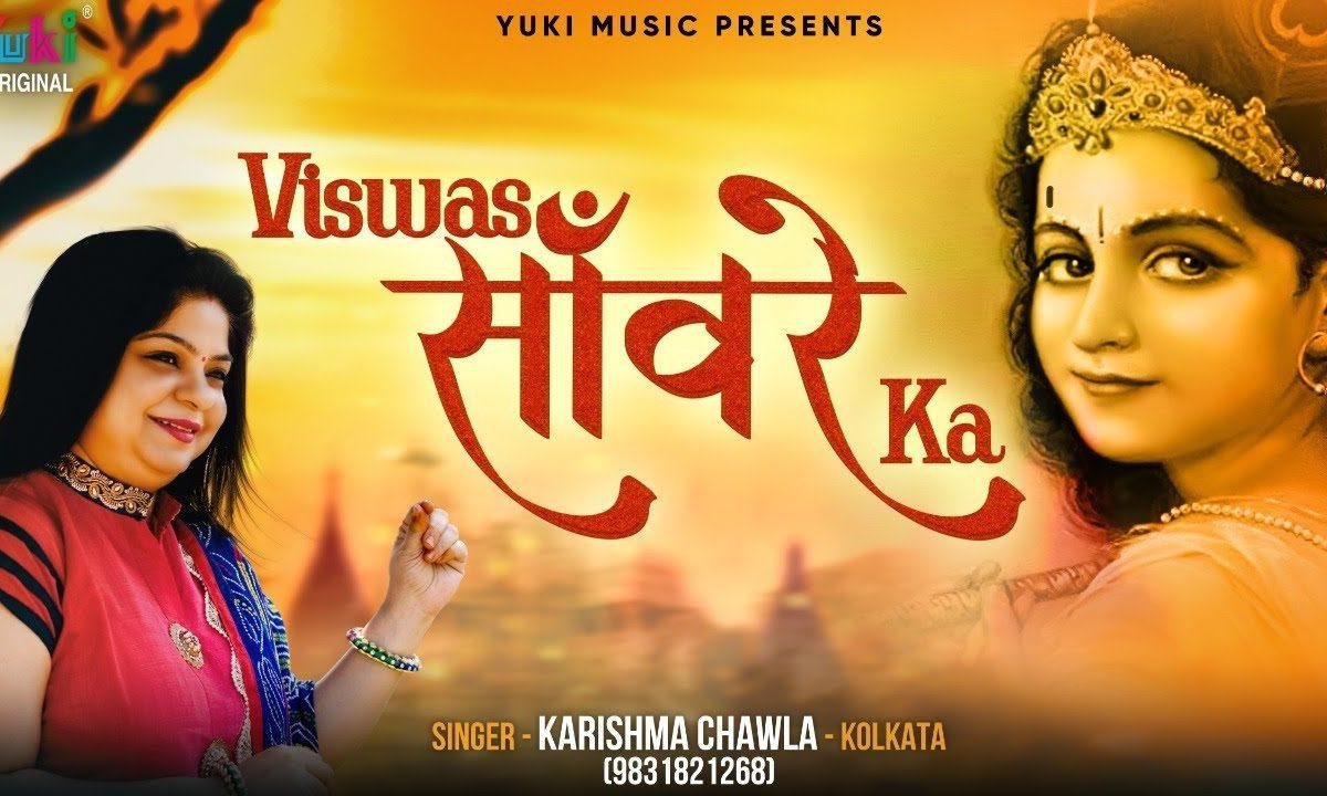 हर कदम पे तुम्हे होगा आभास सांवरे का भजन Lyrics, Video, Bhajan, Bhakti Songs