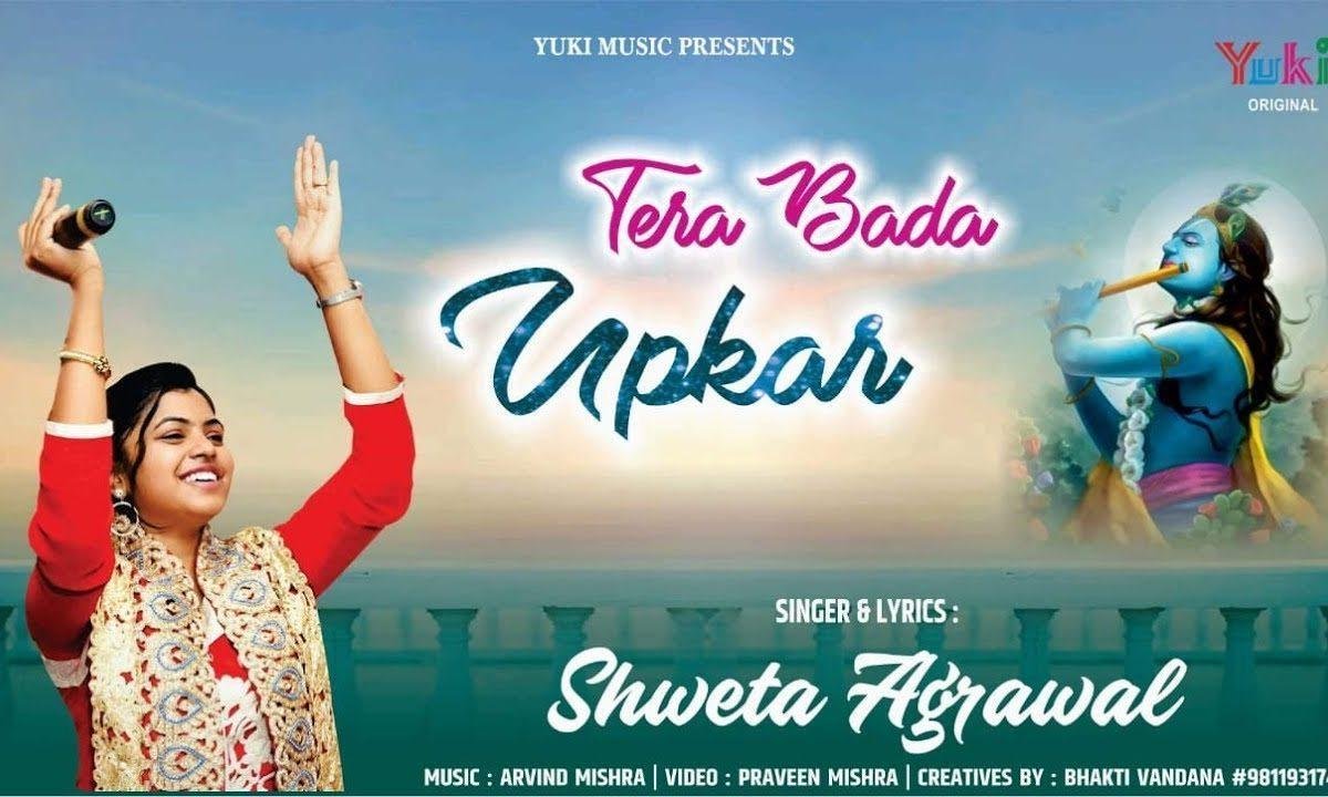 बाबा तेरा बड़ा उपकार श्याम भजन Lyrics, Video, Bhajan, Bhakti Songs