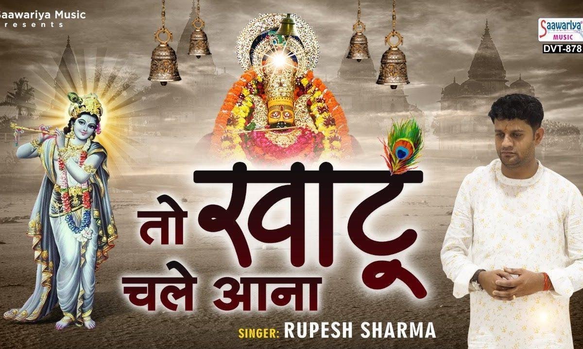 जो किसी से ना कह पाओ वो श्याम से बतलाना भजन Lyrics, Video, Bhajan, Bhakti Songs