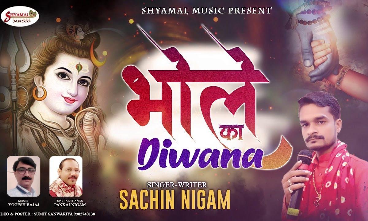 भोले जी तेरे द्वार का दीवाना तेरे प्यार का भजन Lyrics, Video, Bhajan, Bhakti Songs