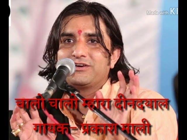 हालो हालो म्हारा दीनदयाल म्हारे घर हालोनी Lyrics, Video, Bhajan, Bhakti Songs