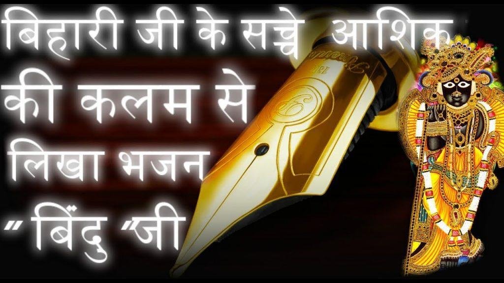 श्याम सुन्दर अब तो हम आशिक़ तुम्हारे बन गए भजन Lyrics, Video, Bhajan, Bhakti Songs