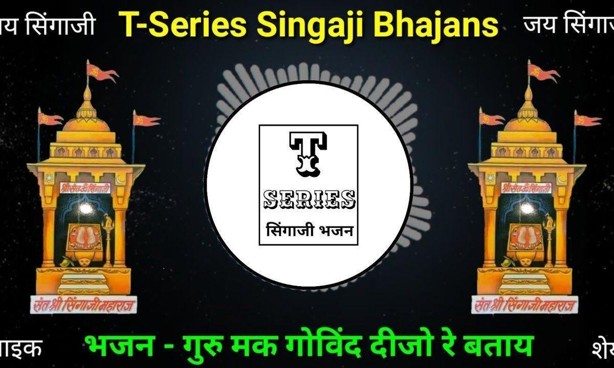 गुरू रे गोविन्द दिजो रे बताय गुरूजी तुम्हारा पय्याँ लागू हो Lyrics, Video, Bhajan, Bhakti Songs