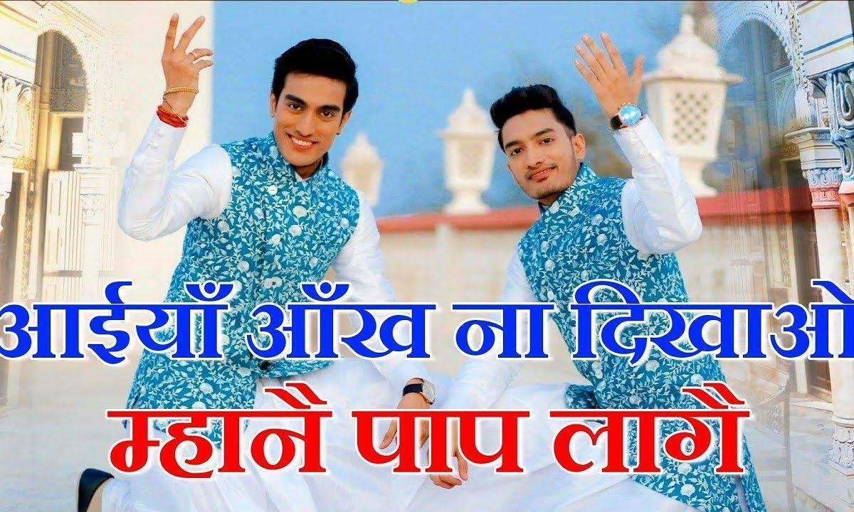 थारे सेठ जी रो सेठ म्हारो बाप लागे भजन Lyrics, Video, Bhajan, Bhakti Songs