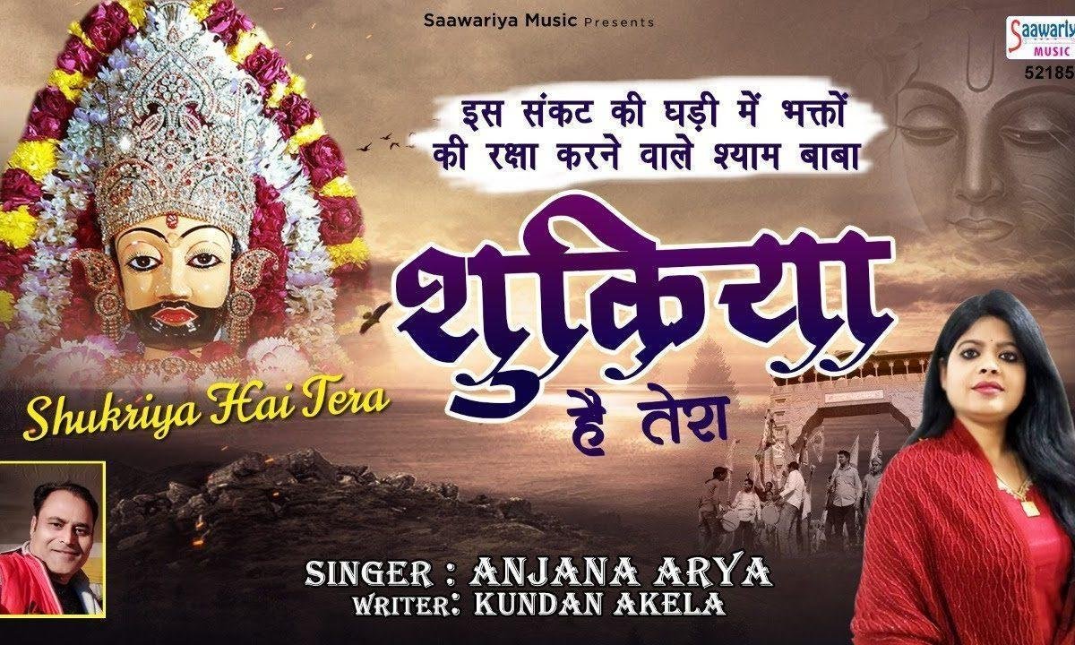 जो ना किस्मत में था ओ मेरे सांवरे भजन Lyrics, Video, Bhajan, Bhakti Songs