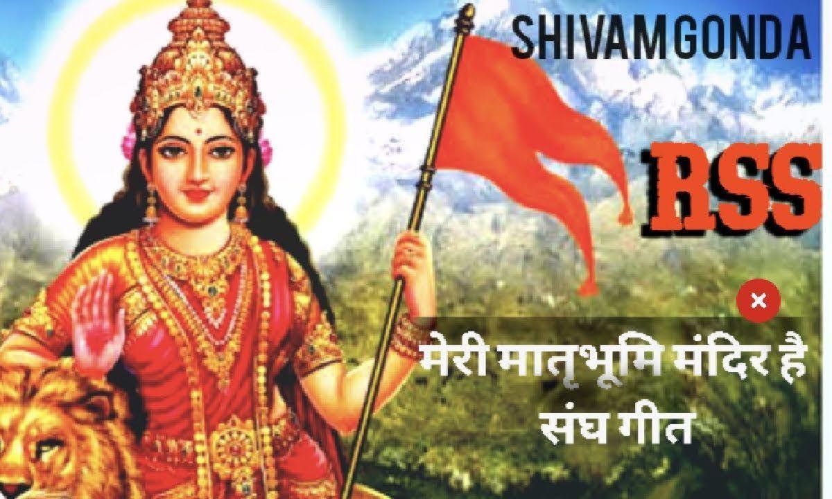 मेरी मातृभूमी मंदिर है संघगीत Lyrics, Video, Bhajan, Bhakti Songs