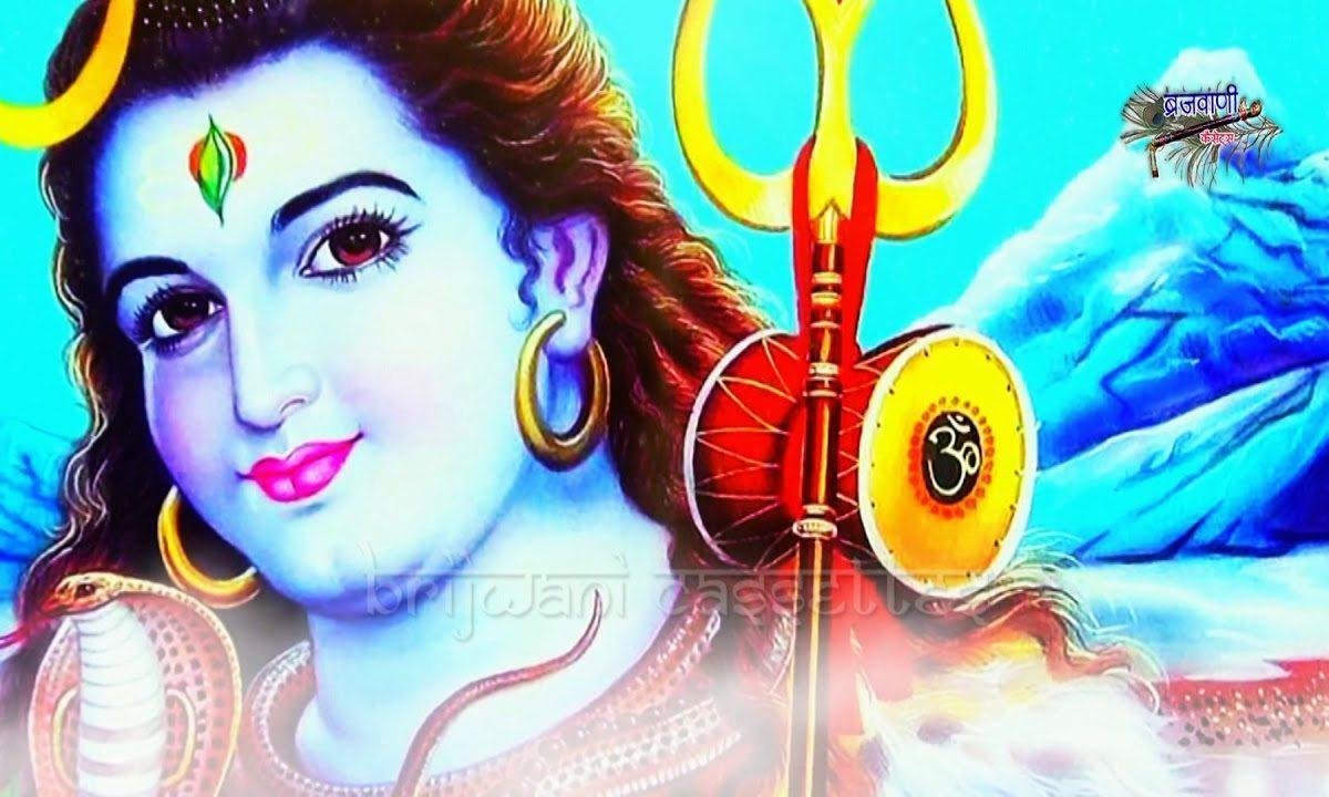 शिव भोले की कृपा से दुनिया ये चल रही है भजन Lyrics, Video, Bhajan, Bhakti Songs