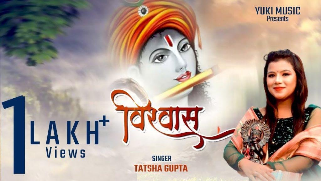 मुझे सांवरे के दर से कुछ खास मिल गया है भजन Lyrics, Video, Bhajan, Bhakti Songs