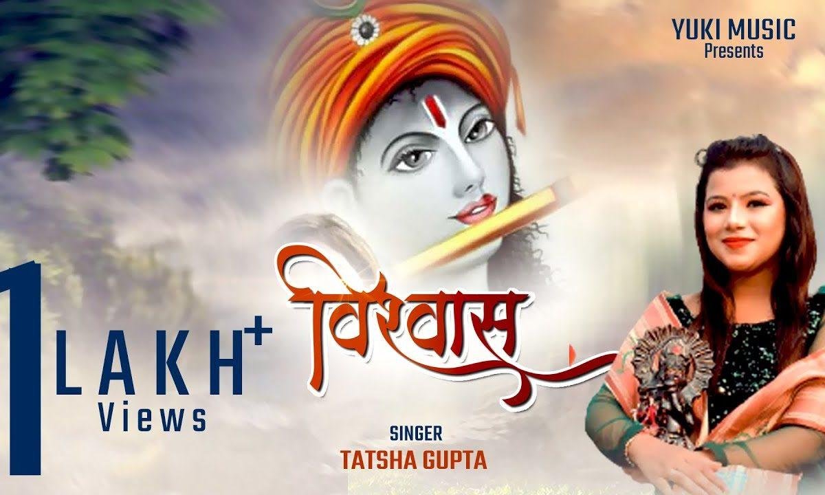 मुझे सांवरे के दर से कुछ खास मिल गया है भजन Lyrics, Video, Bhajan, Bhakti Songs