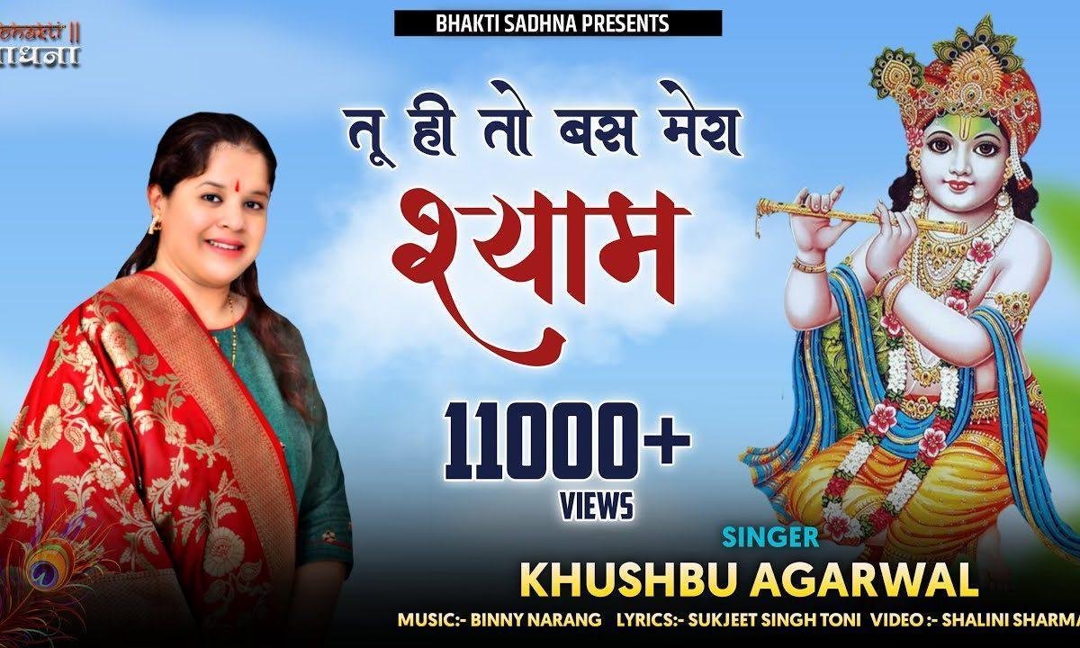 तुझे देख देख सोना खाटू श्याम भजन Lyrics, Video, Bhajan, Bhakti Songs