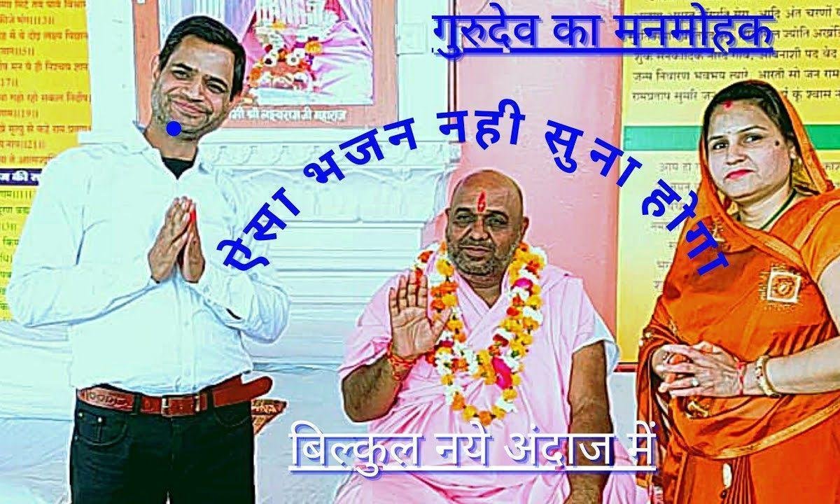 तेरे चरणों में आके गुरुवर जिंदगी क्या से क्या हो गयी है Lyrics, Video, Bhajan, Bhakti Songs