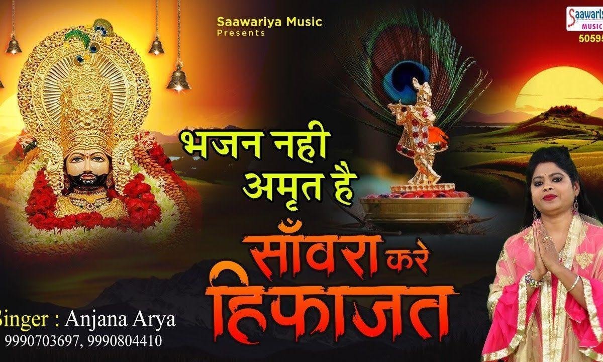 जिंदगी श्याम की अमानत है भजन Lyrics, Video, Bhajan, Bhakti Songs
