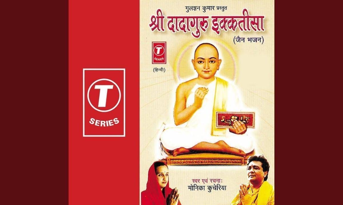 दादा गुरुदेव की आरती श्री राजेंद्रसुरिवश्वरी जी Lyrics, Video, Bhajan, Bhakti Songs