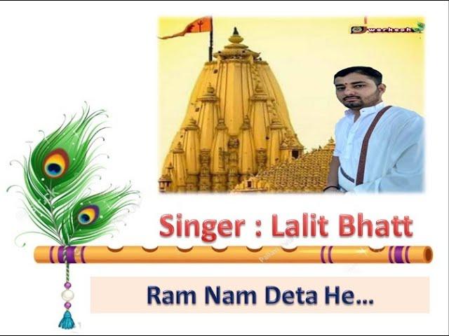 राम नाम देता है सबको आराम भजन Lyrics, Video, Bhajan, Bhakti Songs