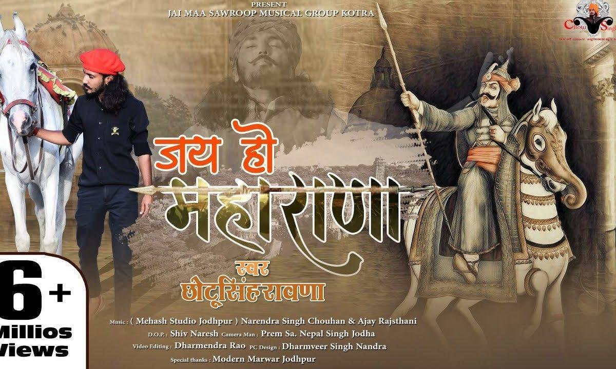 हूँ लड्यो घणो हूँ सहयो घणो मेवाडी मान बचावन ने Lyrics, Video, Bhajan, Bhakti Songs