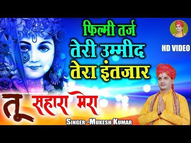 अब कैसे करूँ बता दे शुक्रिया तेरा श्याम भजन Lyrics, Video, Bhajan, Bhakti Songs