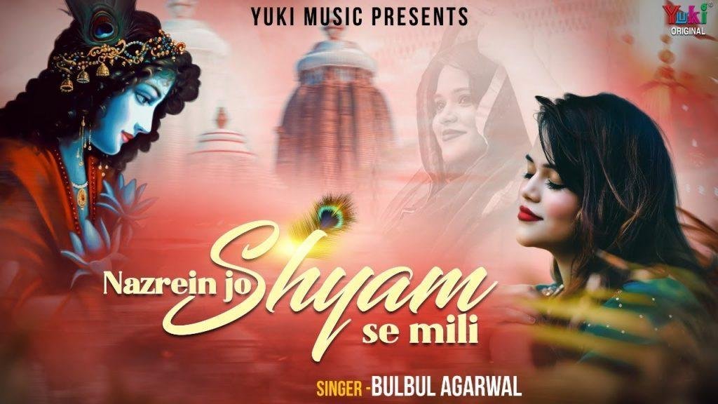 इन अंखियो का संवरा नजारा नज़रे जो श्याम से मिली Lyrics, Video, Bhajan, Bhakti Songs