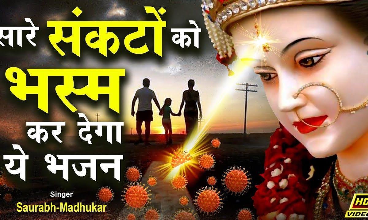 मैया सदा मुझ पर किरपा की नजर रखना भजन Lyrics, Video, Bhajan, Bhakti Songs