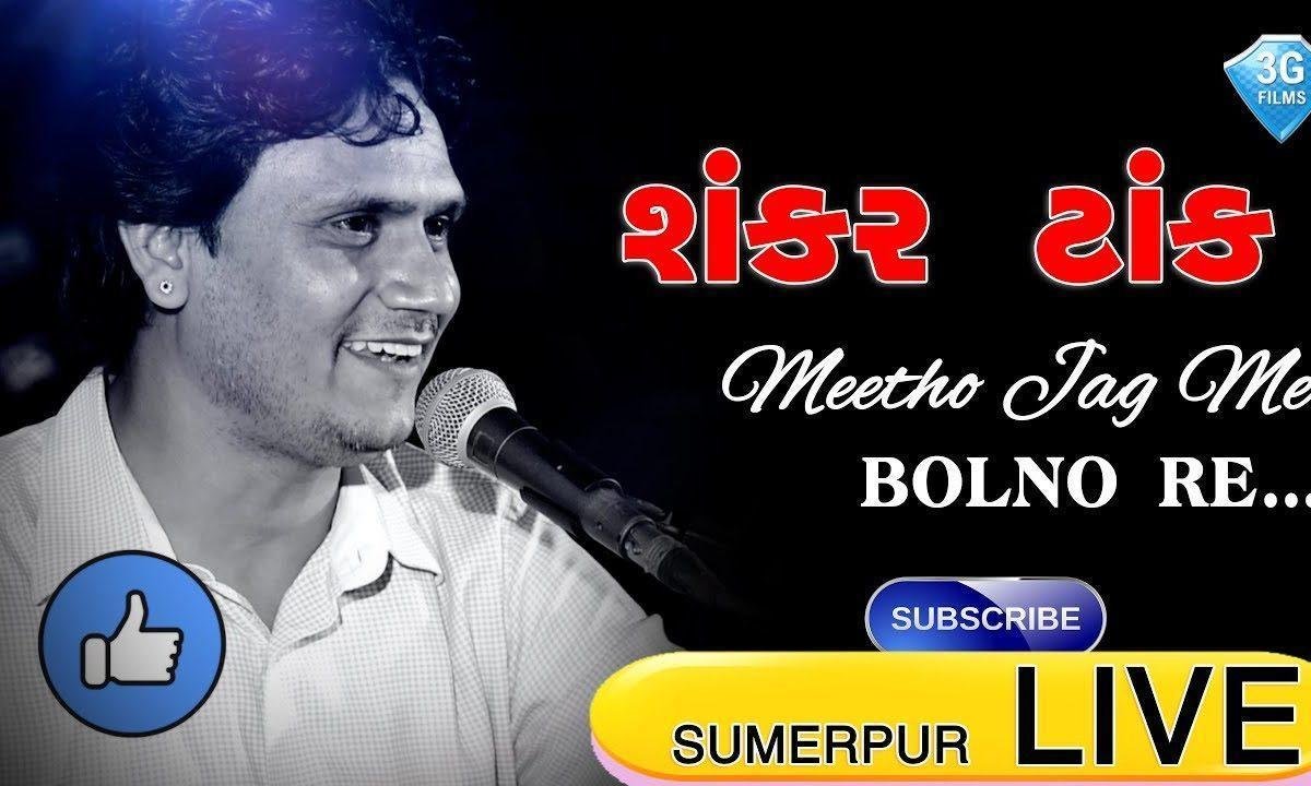 हस हस मीठो जग में बोलनो रे हंसला भजन Lyrics, Video, Bhajan, Bhakti Songs