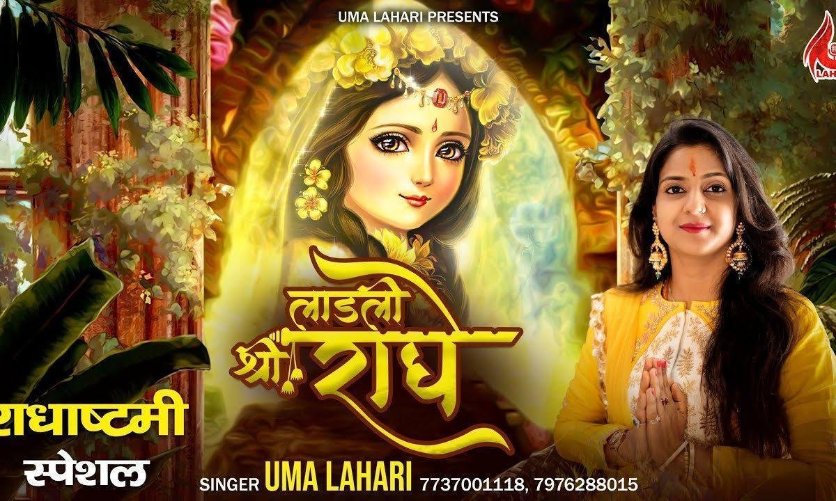 कृपा कर दो दया कर दो लाड़ली श्री राधे भजन Lyrics, Video, Bhajan, Bhakti Songs