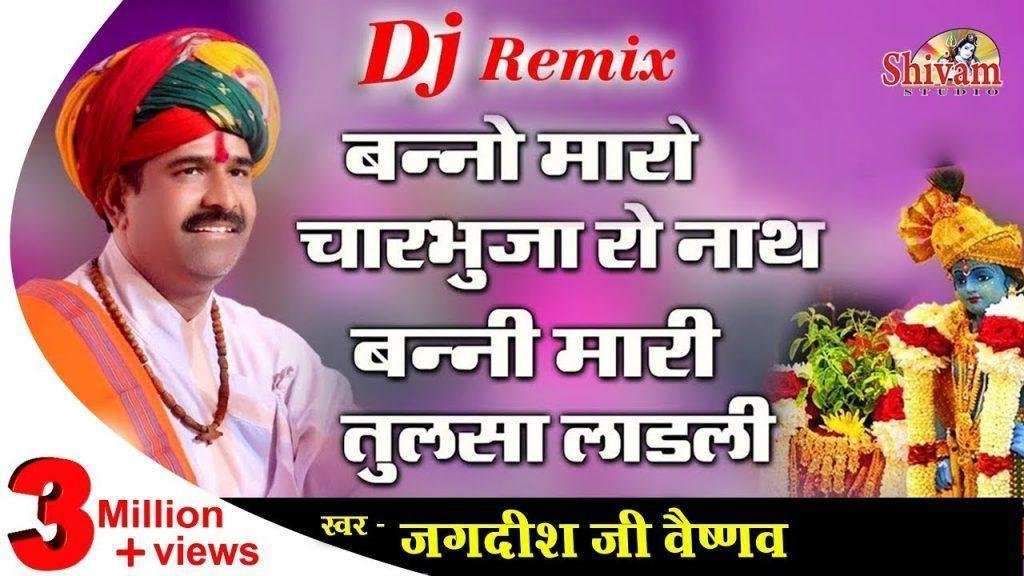 बन्नो मारो चारभुजा रो नाथ भजन Lyrics, Video, Bhajan, Bhakti Songs