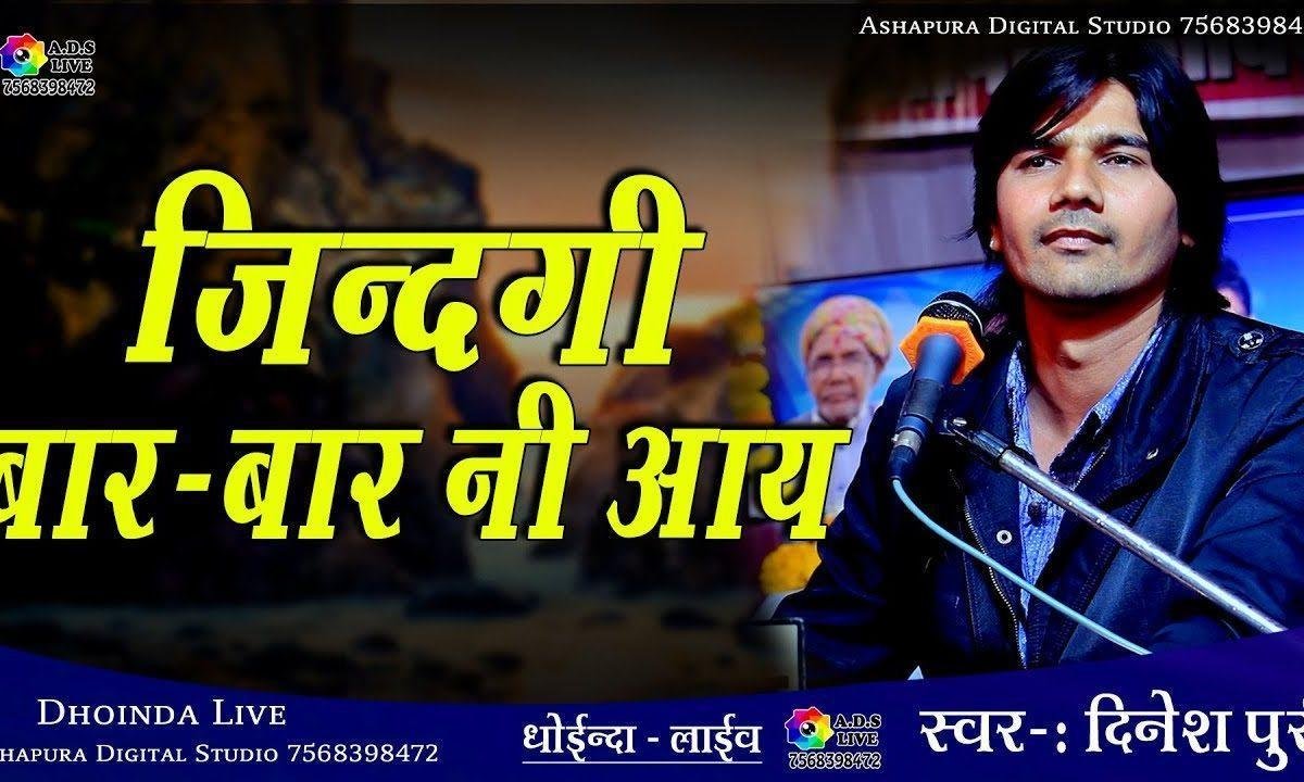 भंवरा मिलकर मौज मना जिंदगी बार बार नहीं आवे Lyrics, Video, Bhajan, Bhakti Songs