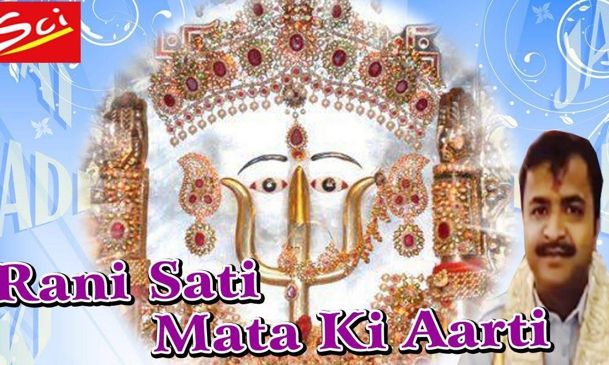 राणी ​​सतीजी की आरती Lyrics, Video, Bhajan, Bhakti Songs