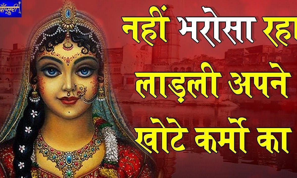 दे दो दे दो सहारा चरणों का श्री राधा भजन Lyrics, Video, Bhajan, Bhakti Songs