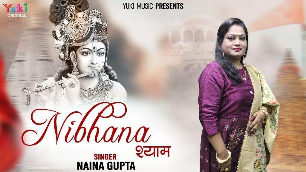 जैसे निभाया अब तक आगे भी निभाना श्याम Lyrics, Video, Bhajan, Bhakti Songs