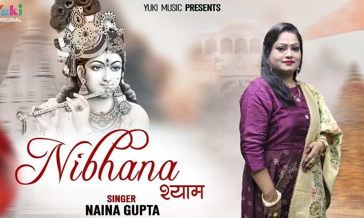 जैसे निभाया अब तक आगे भी निभाना श्याम Lyrics, Video, Bhajan, Bhakti Songs