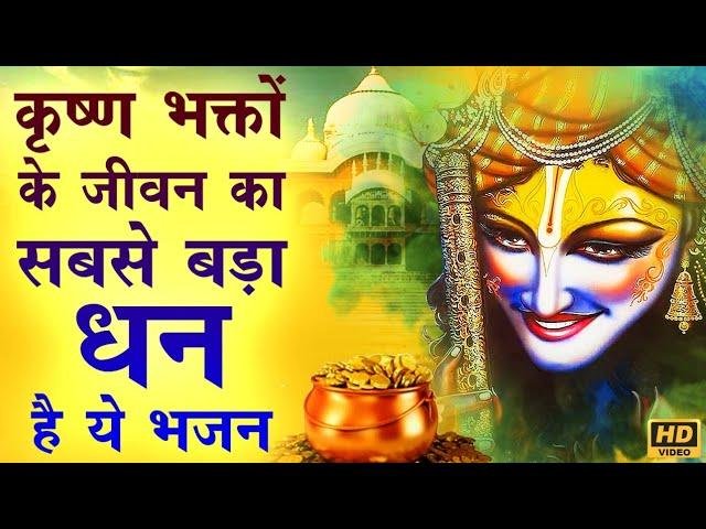 तुम मेरे जीवन के धन हो और प्राणाधार हो भजन Lyrics, Video, Bhajan, Bhakti Songs