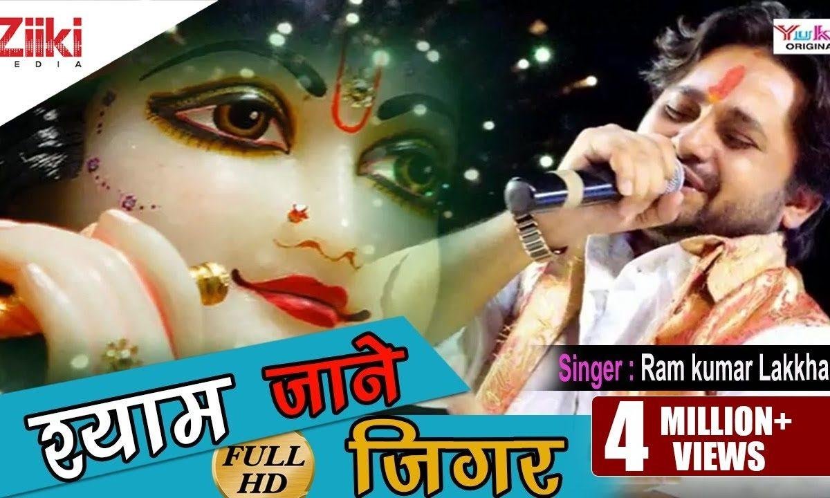 श्याम जाने जिगर तूने पहली नजर भजन Lyrics, Video, Bhajan, Bhakti Songs
