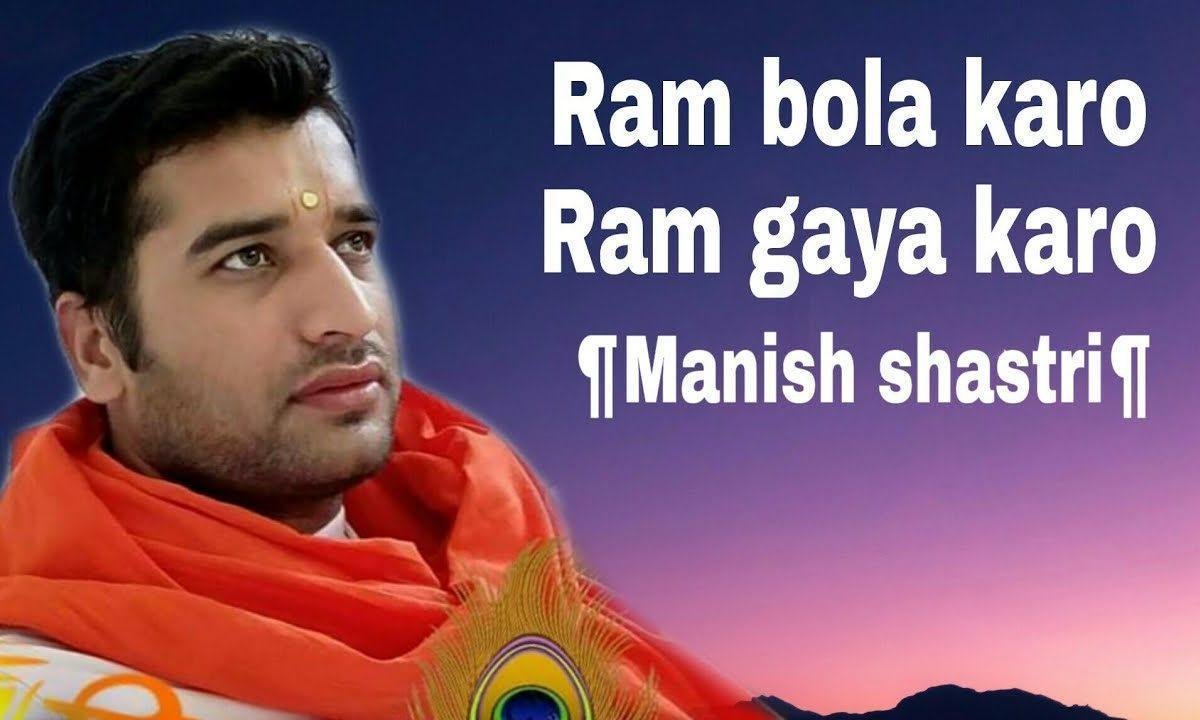 आते जाते हुए गुनगुनाया करो राम बोला करो भजन Lyrics, Video, Bhajan, Bhakti Songs