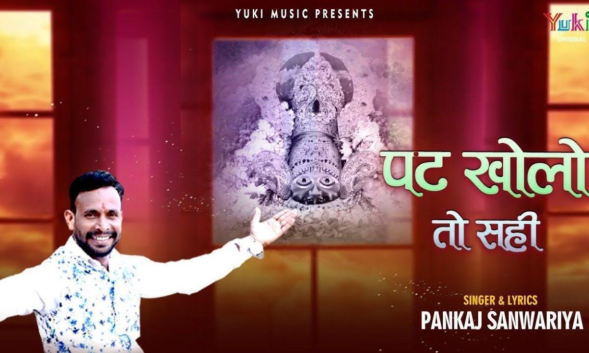 क्या की है नाराज़ी कुछ बोलो तो सही भजन Lyrics, Video, Bhajan, Bhakti Songs