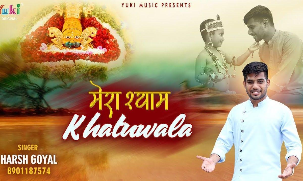 वो भक्तों का रखवाला है मेरा श्याम खाटूवाला है Lyrics, Video, Bhajan, Bhakti Songs
