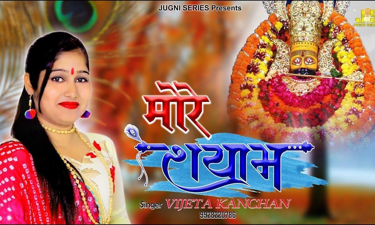ऐ री सखी मोरे श्याम घर आए भजन Lyrics, Video, Bhajan, Bhakti Songs