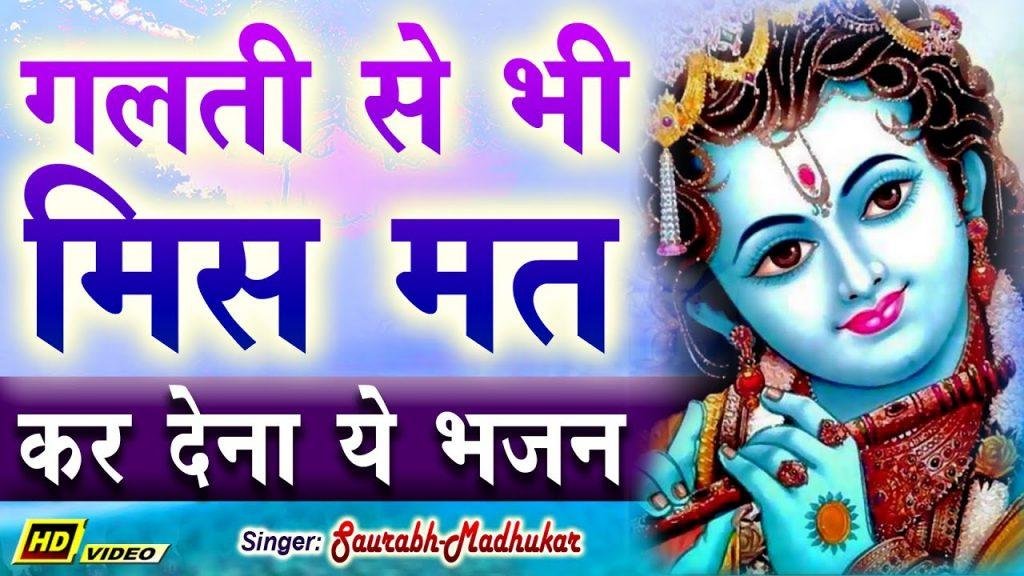 जद जद भी म्हापे आवे मुसीबत बाबा श्याम जी भजन Lyrics, Video, Bhajan, Bhakti Songs