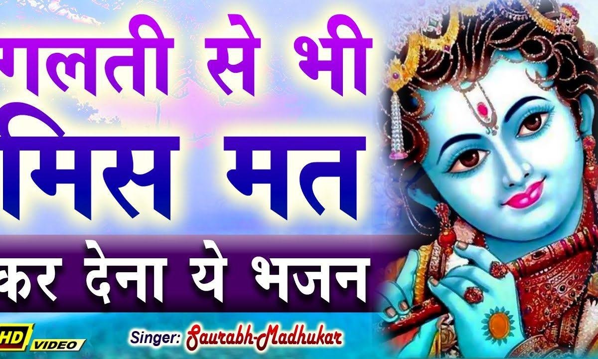 जद जद भी म्हापे आवे मुसीबत बाबा श्याम जी भजन Lyrics, Video, Bhajan, Bhakti Songs