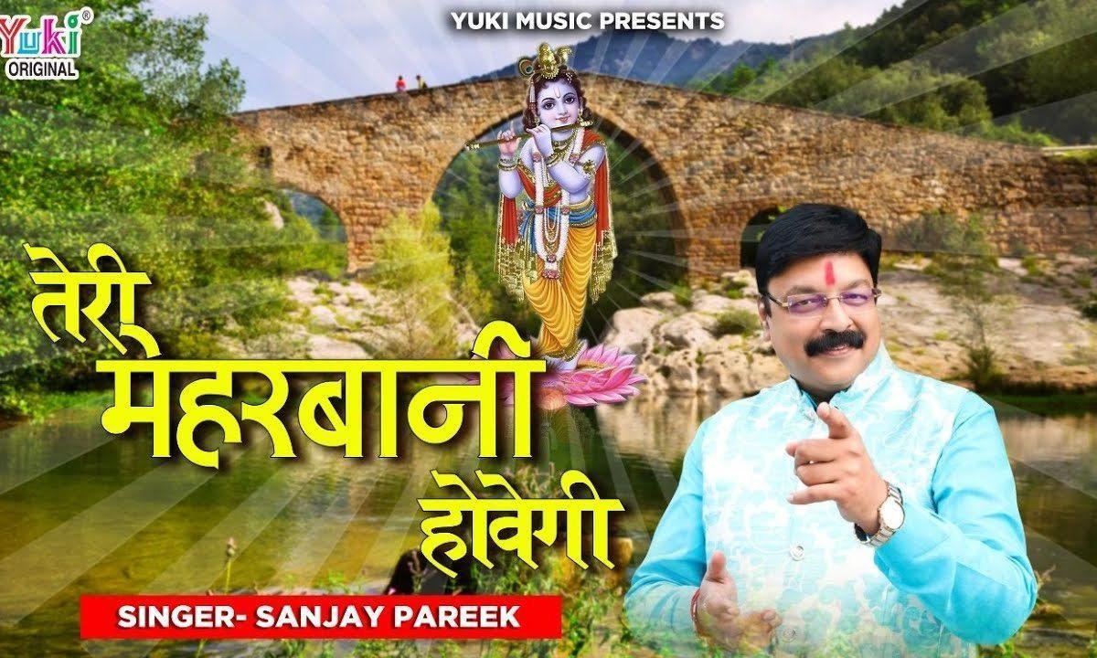 हर रोती हुई आँख को हंसा तेरी मेहरबानी होवेगी भजन Lyrics, Video, Bhajan, Bhakti Songs