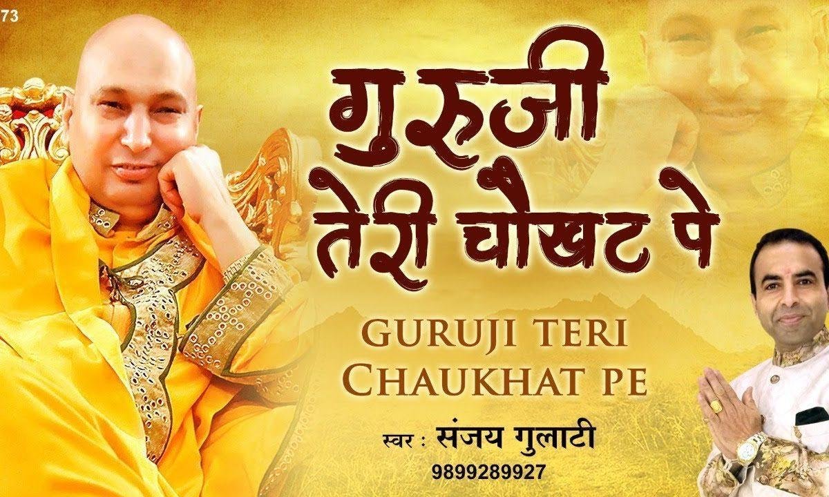 सारी दुनिया से हार के मैं आया गुरु जी तेरी चौखट पे Lyrics, Video, Bhajan, Bhakti Songs