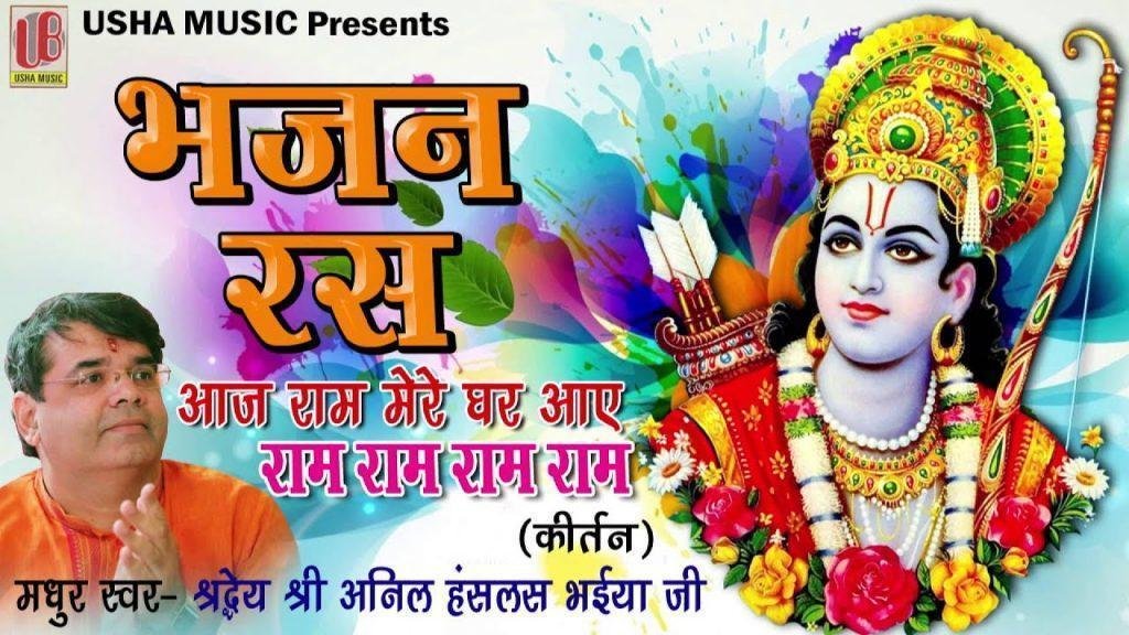 आज राम मेरे घर आए नी मैं उंचिया भागा वाली Lyrics, Video, Bhajan, Bhakti Songs