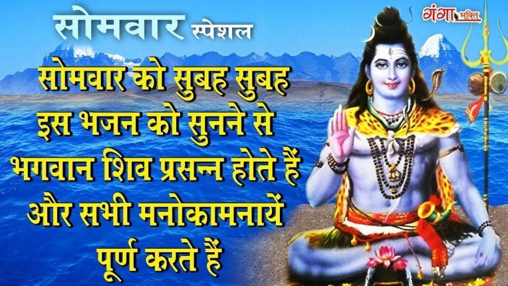 आज सोमवार है सावन की बहार है भजन Lyrics, Video, Bhajan, Bhakti Songs