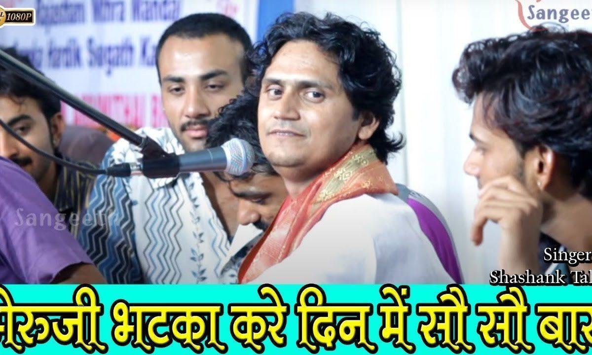 जोगनीया रे साथ में मारा भेरू नाथ भजन Lyrics, Video, Bhajan, Bhakti Songs