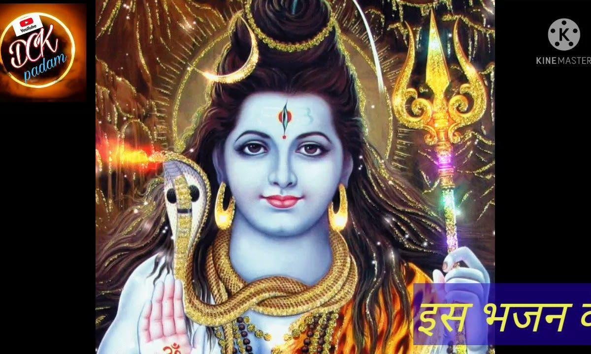 मुझे भोले द्वार पे बुला लीजिये भजन Lyrics, Video, Bhajan, Bhakti Songs