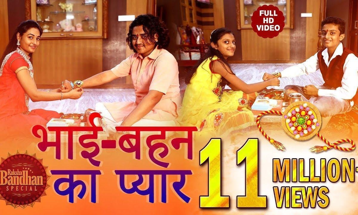 कोई परिवार ना टूटे बहन का प्यार ना रूठे हिंदी Lyrics, Video, Bhajan, Bhakti Songs